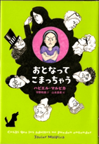 おとなってこまっちゃう