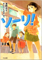 ソーリ！