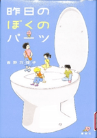 昨日のぼくのパーツ