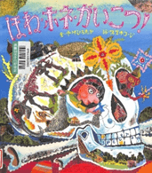 ほね・ホネ・がいこつ！