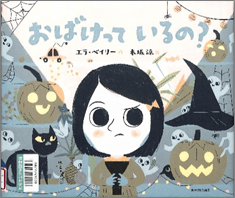 おばけっているの?