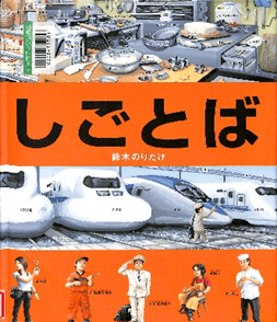 しごとば