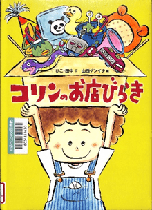 コリンのお店びらき