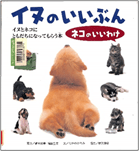 イヌのいいぶんネコのいいわけ