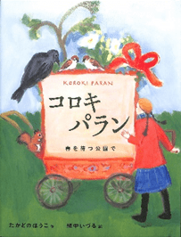 コロキパラン