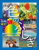 脳と目がカギ!色のふしぎ