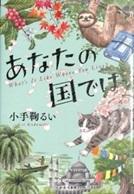 あなたの国では