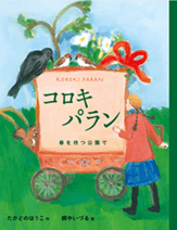 コロキパラン