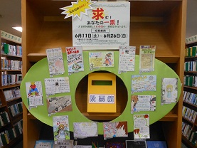 求む!! あなたの1票！