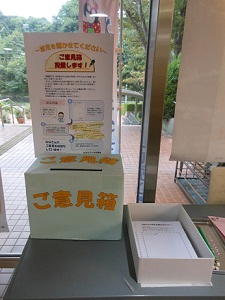 みなさんのご意見まってます！