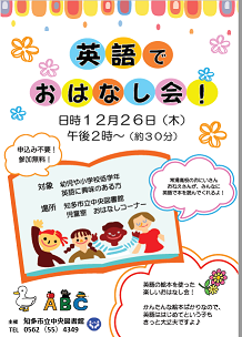 英語でおはなし会ちらし 英語でおはなし会ちらし