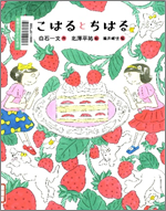 こはるとちはる