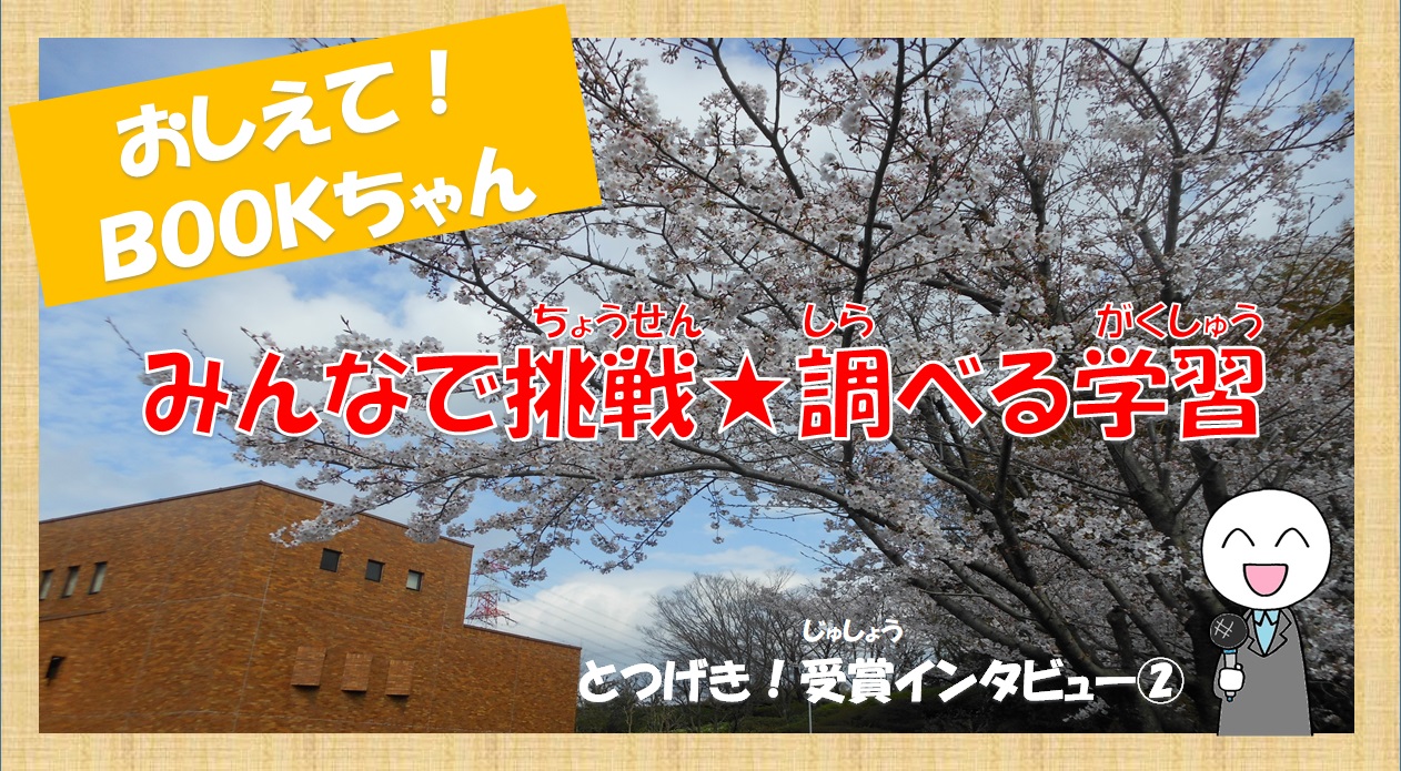 受賞インタビュー編その(2)～