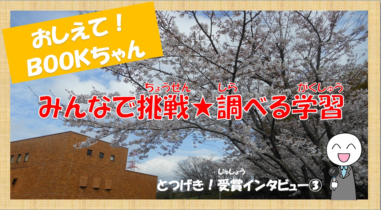 受賞インタビュー編その(3)