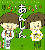 あんしんえほん
