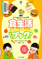 食生活パーフェクトブック